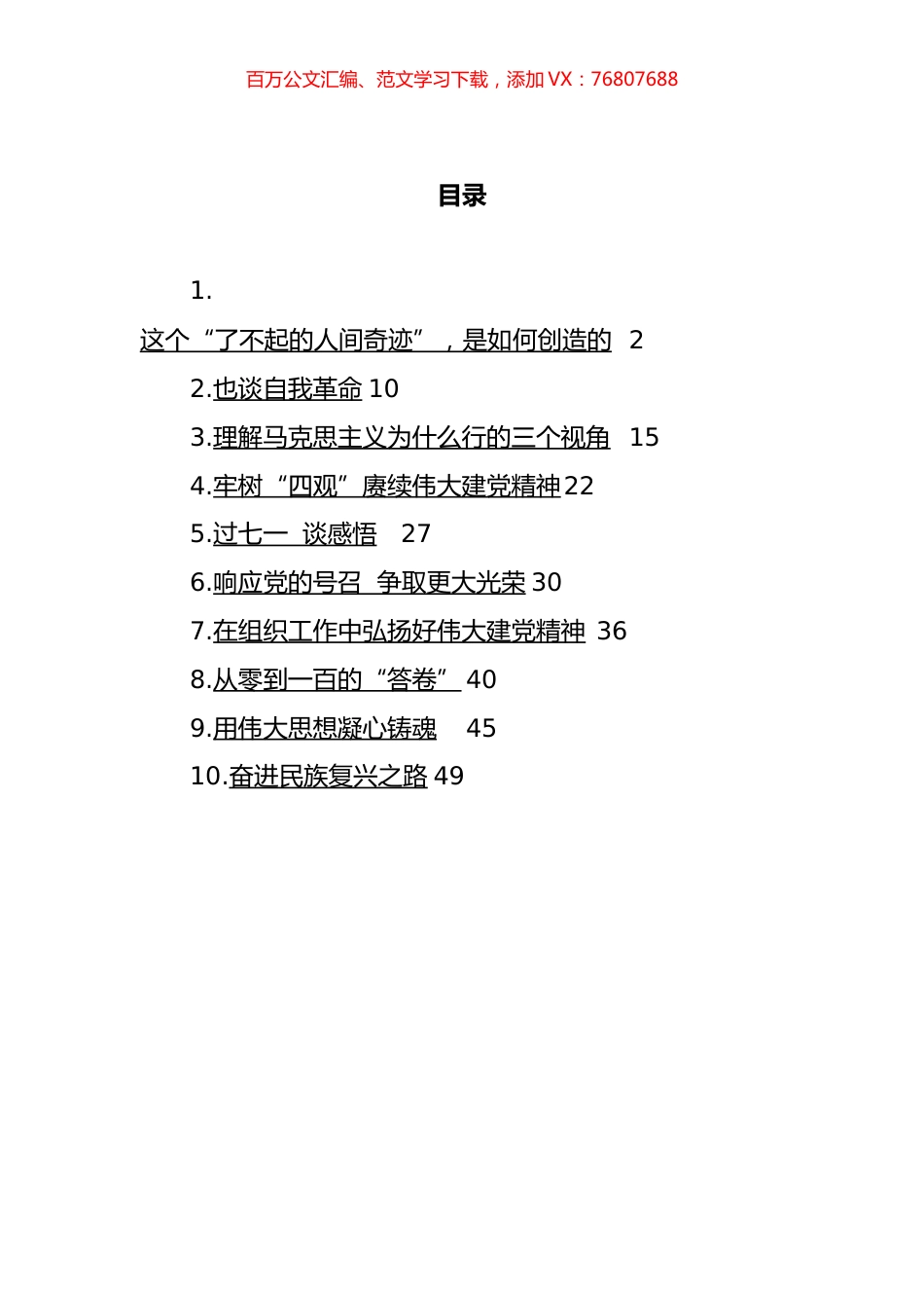 “青年组工笔谈”文章汇编（10篇）.docx_第1页