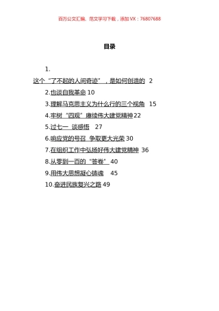 “青年组工笔谈”文章汇编（10篇）.docx