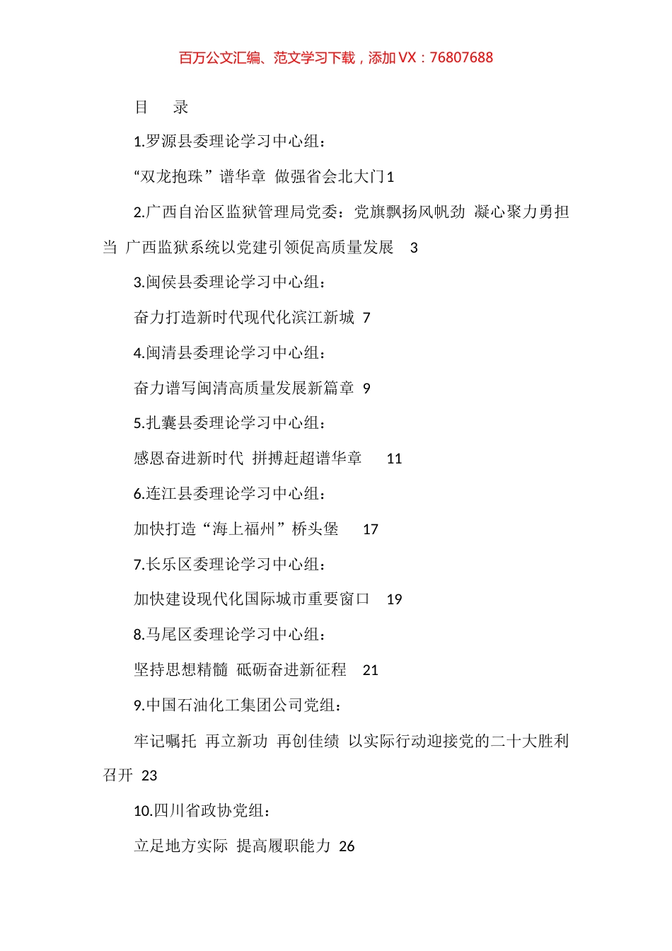 2022年10月党委（党组）理论学习中心组学习文章汇编（21篇）.docx_第1页