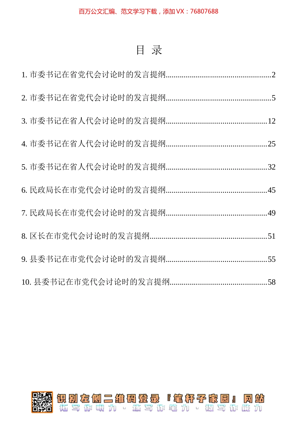 党代会讨论发言提纲材料10篇汇编.docx_第1页