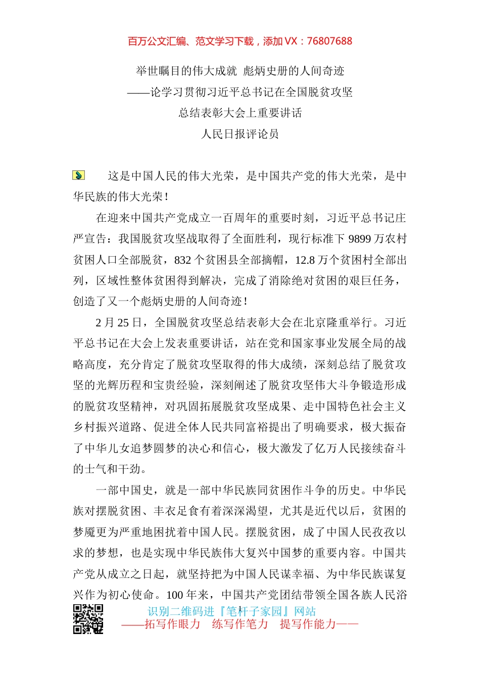 党报脱贫攻坚总结表彰大会评论汇编完成.docx_第1页