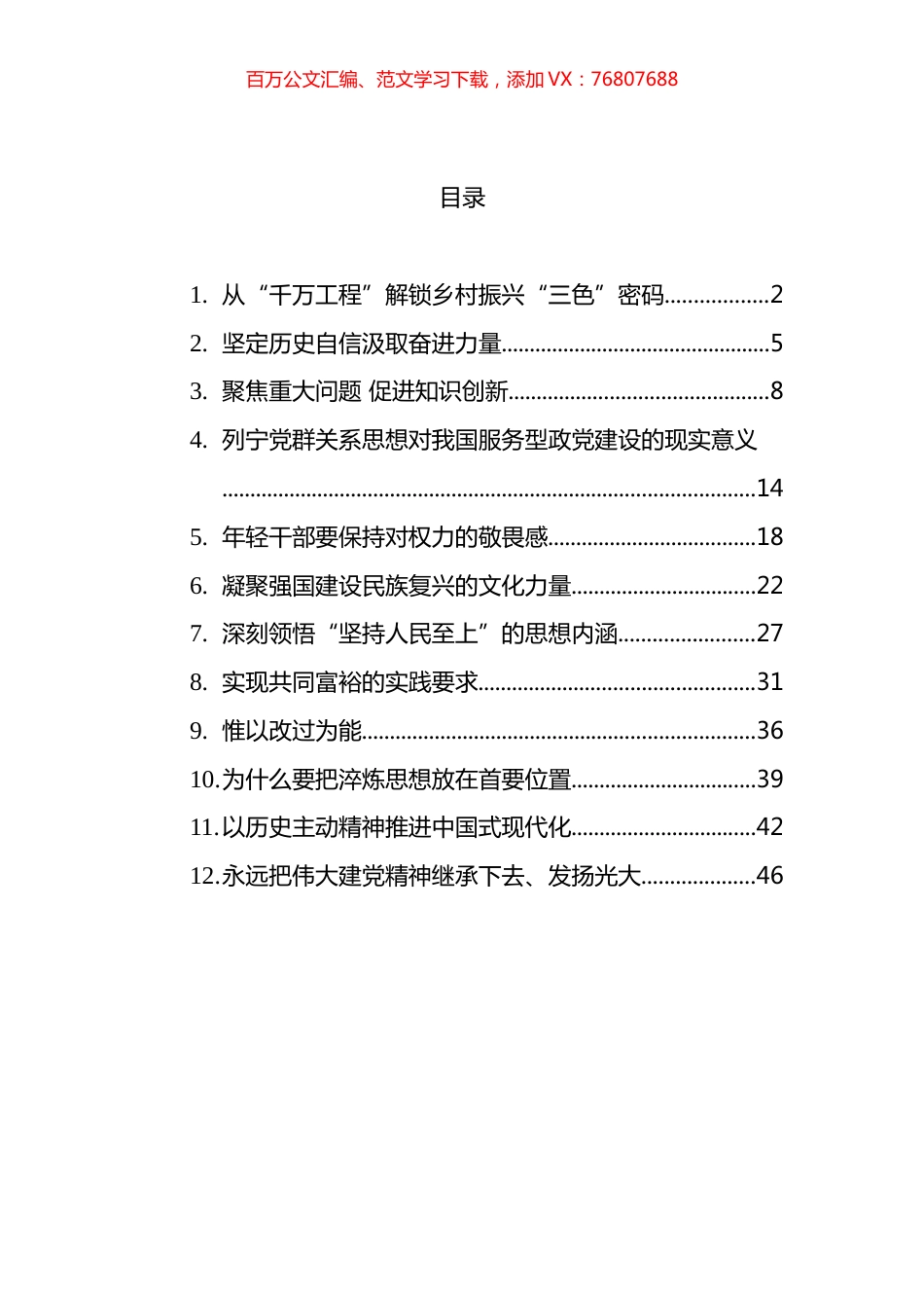 2023年党建评论汇编（12篇） (2).docx_第1页
