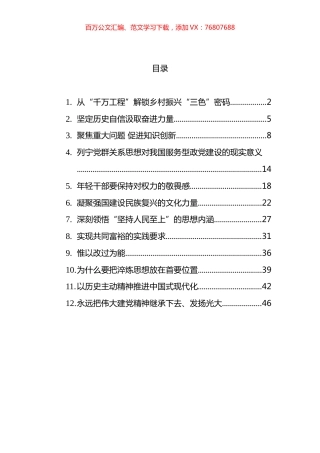2023年党建评论汇编（12篇） (2).docx