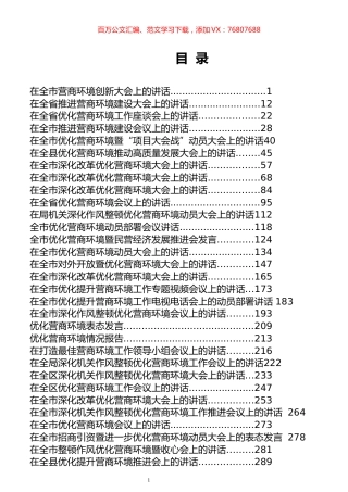 营商环境专辑.docx