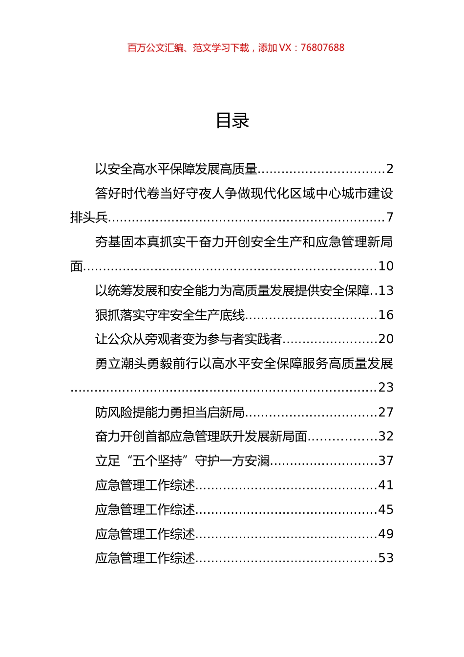 应急管理工作座谈发言、工作综述汇编（14篇）.docx_第1页