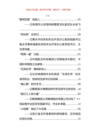 优秀共产党员事迹汇编大全（140篇）.docx