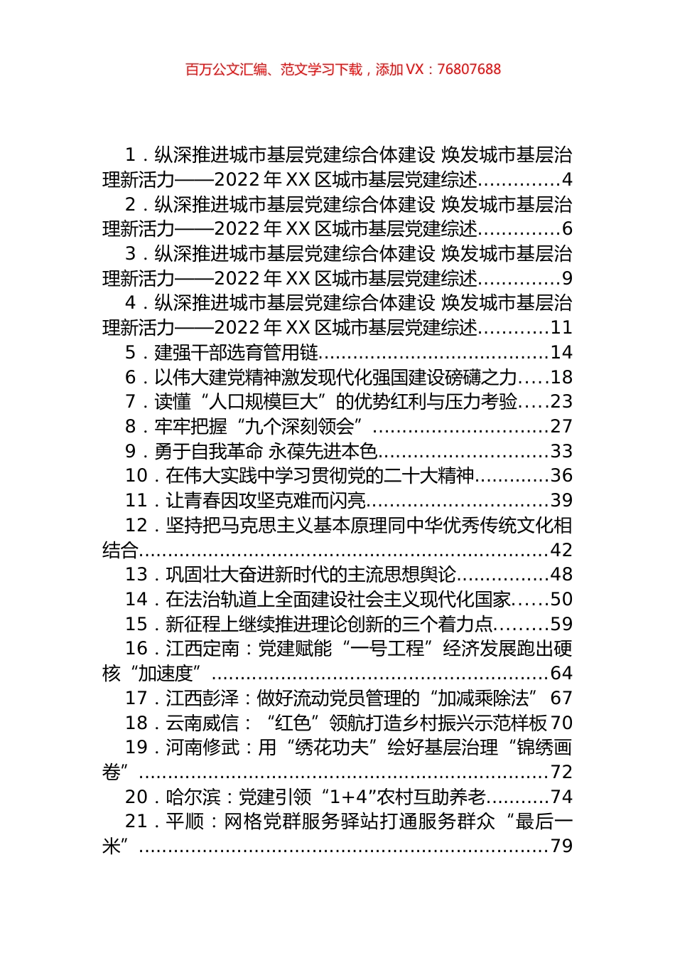 基层党建综述、评论、文汇系列编（40篇）.docx_第1页