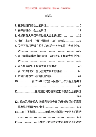 公司企业内部讲话、工作报告和总结汇编（62篇）.docx