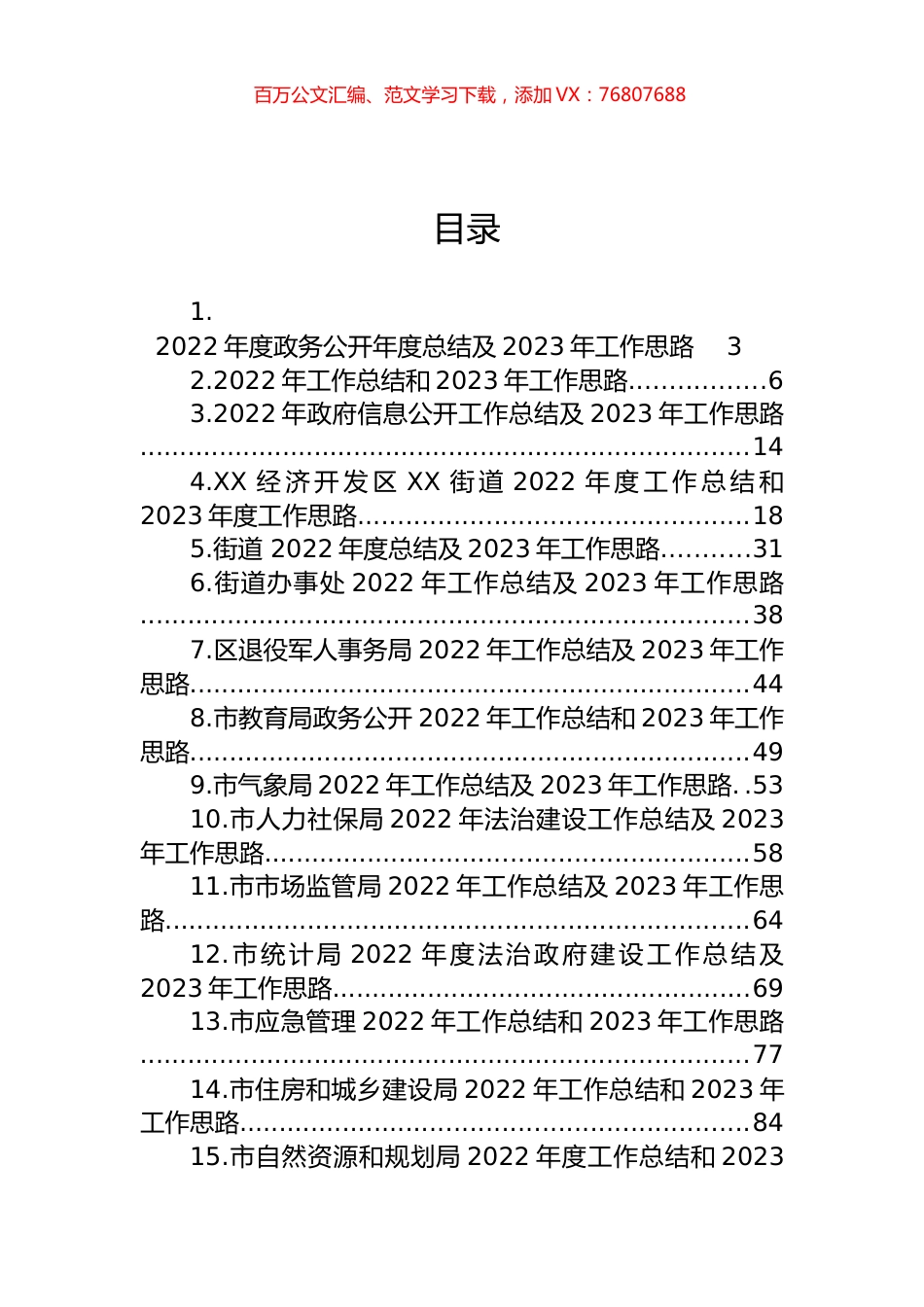 2022年工作总结和2023年工作思路汇编（20篇）.docx_第1页