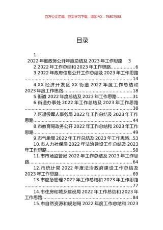 2022年工作总结和2023年工作思路汇编（20篇）.docx