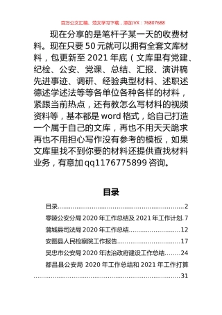 政法系统报告总结90篇汇编.docx