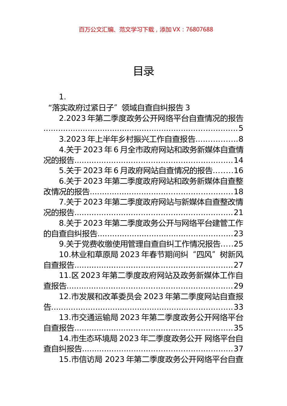 2023年自查自纠工作报告汇编（19篇）.docx_第1页
