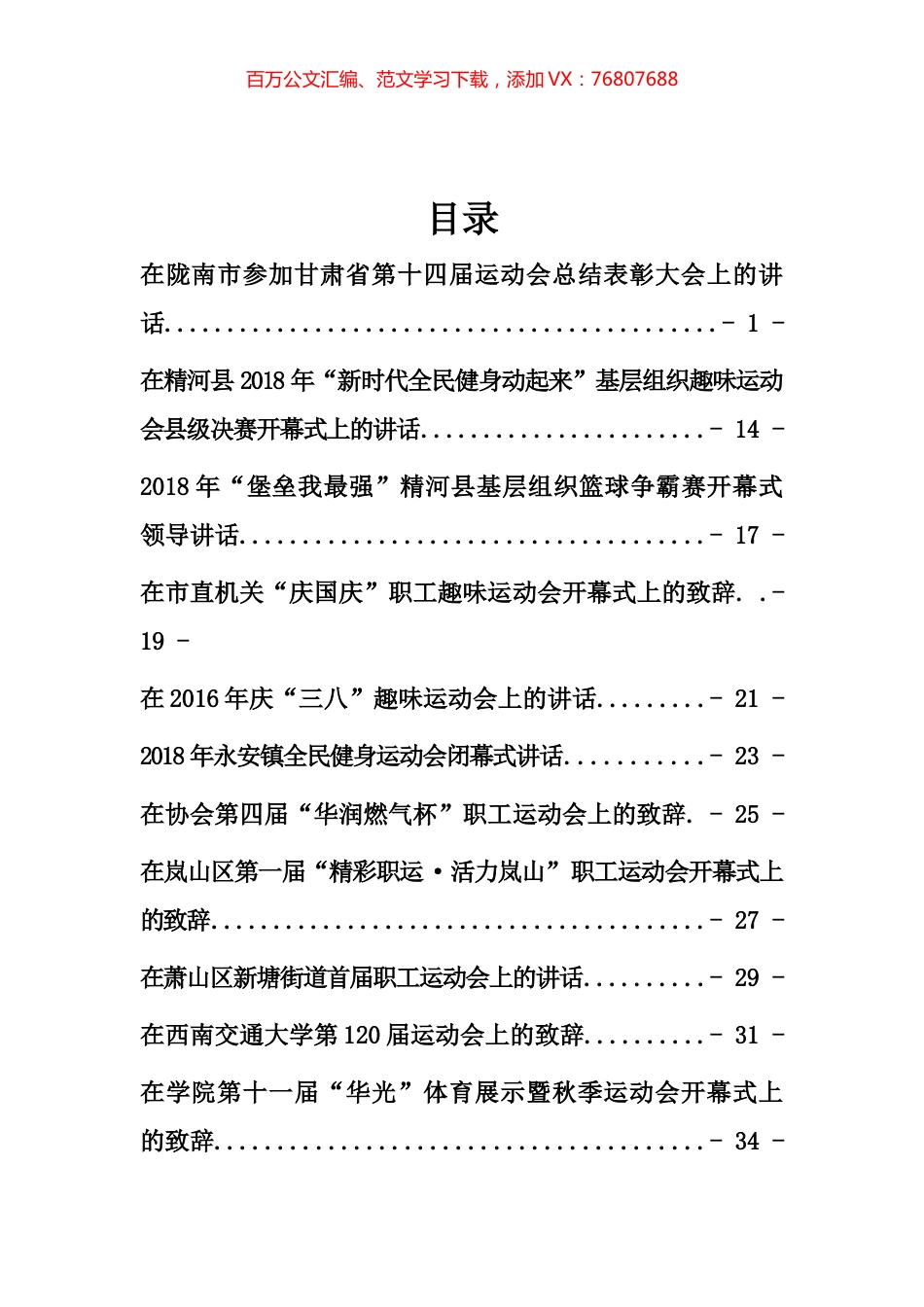 各类运动会讲话汇编（30篇）.docx_第1页