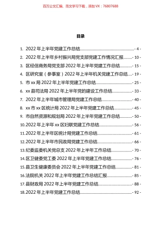 2022年上半年党建工作总结和完成情况汇编（50篇）.docx