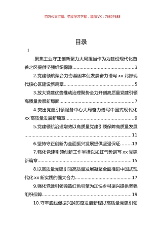 党(工)委书记抓基层党建述职报告汇编（22篇）.docx