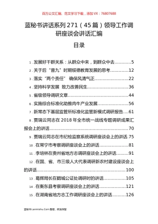 （45篇）领导工作调研座谈会讲话汇编.docx