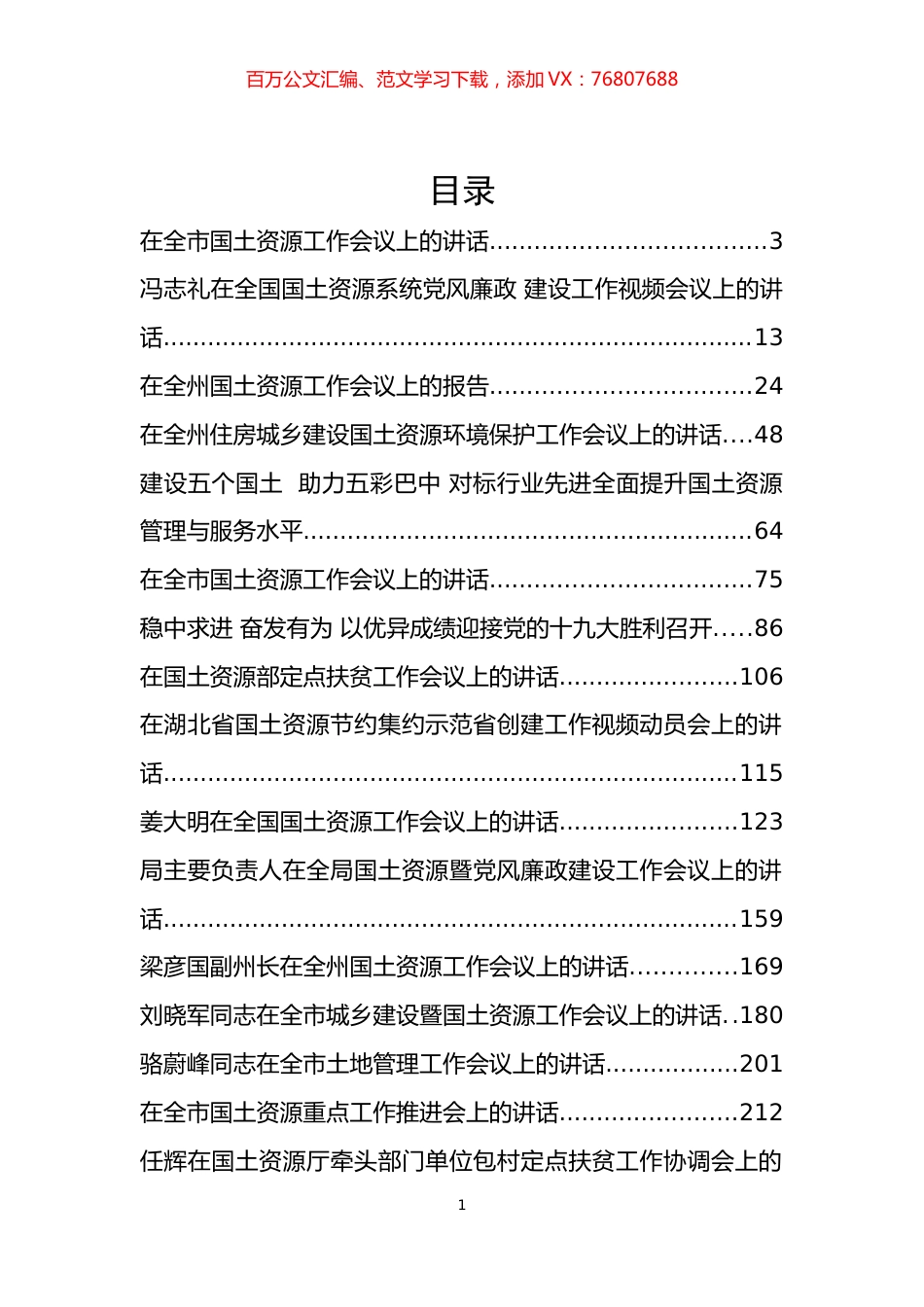 （32篇435页23万字）工商质监市场监管工作会讲话汇编.docx_第1页