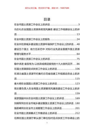 （32篇435页23万字）工商质监市场监管工作会讲话汇编.docx