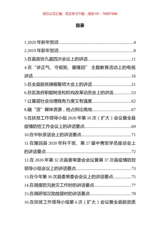 邵阳市王永红讲话文章汇编（20篇）.docx