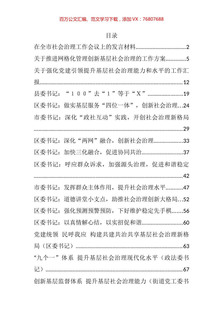 基层社会治理方案、研讨发言和调研报告等汇编（20篇）.docx_第1页