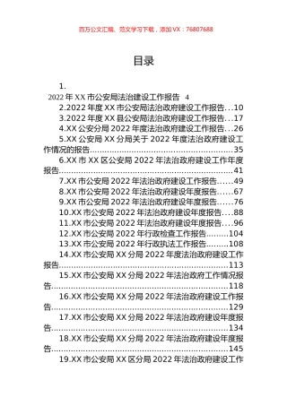2022年公安局法治政府建设工作报告汇编（38篇） (2).docx
