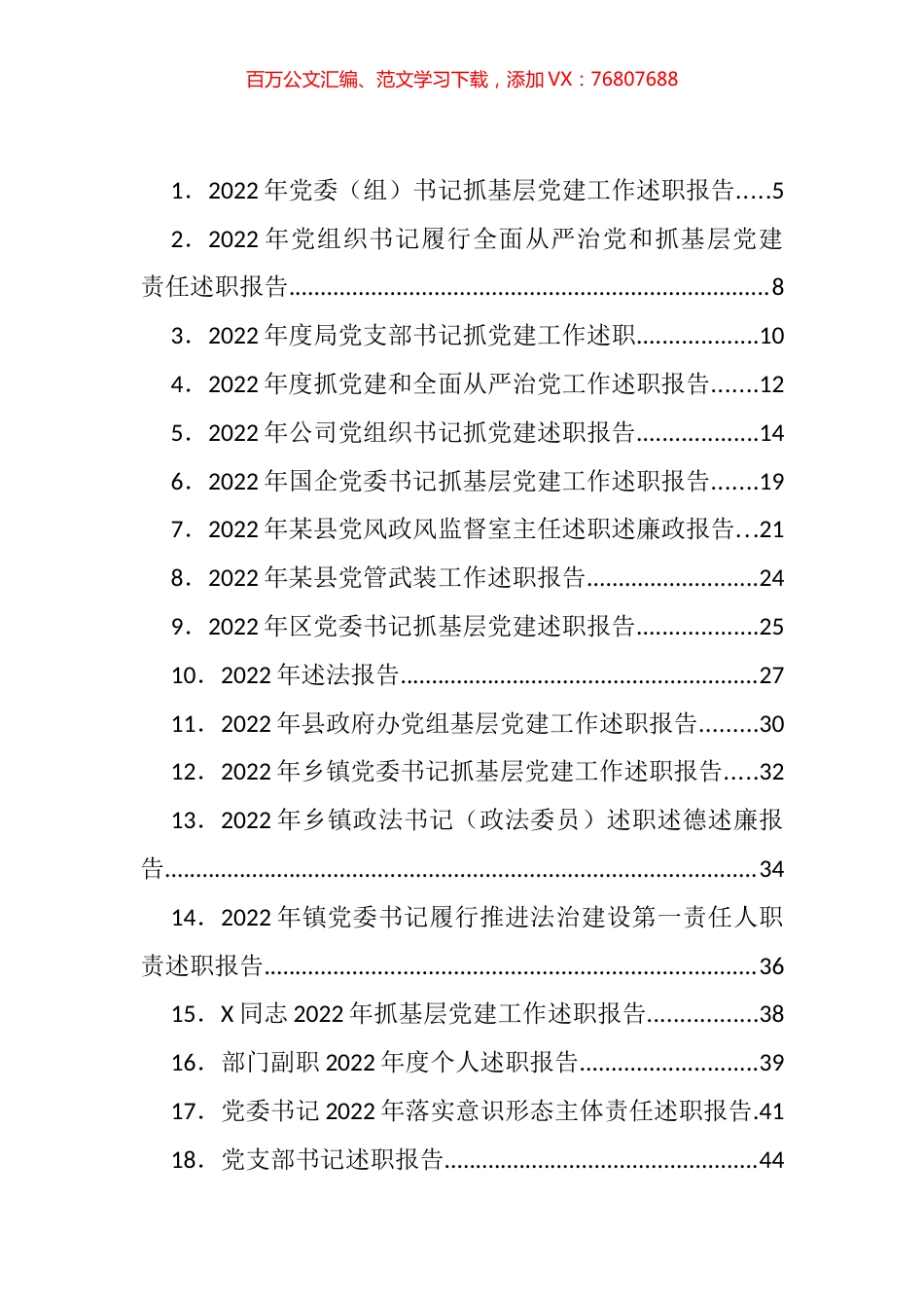 述职述廉述法述责等汇编（81篇）.docx_第1页