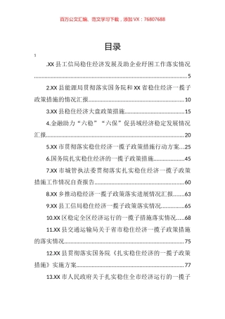 稳住经济一揽子政策措施汇编（45篇） (2).docx