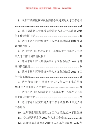 2022年人才工作总结汇编（64篇）.docx