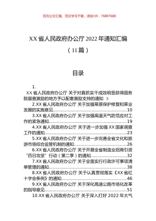 2022年各类通知汇编（11篇）.docx