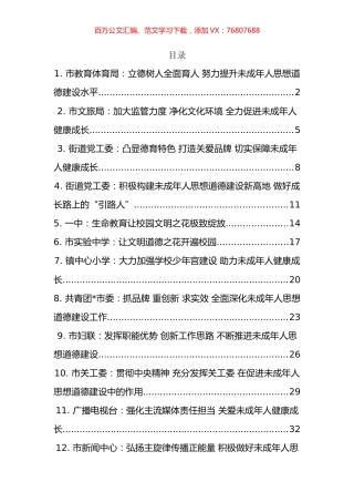 未成年人思想道德建设座谈会发言材料汇编（17篇）.docx