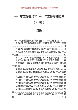 2022年工作总结和2023年工作思路汇编（41篇） (2).docx