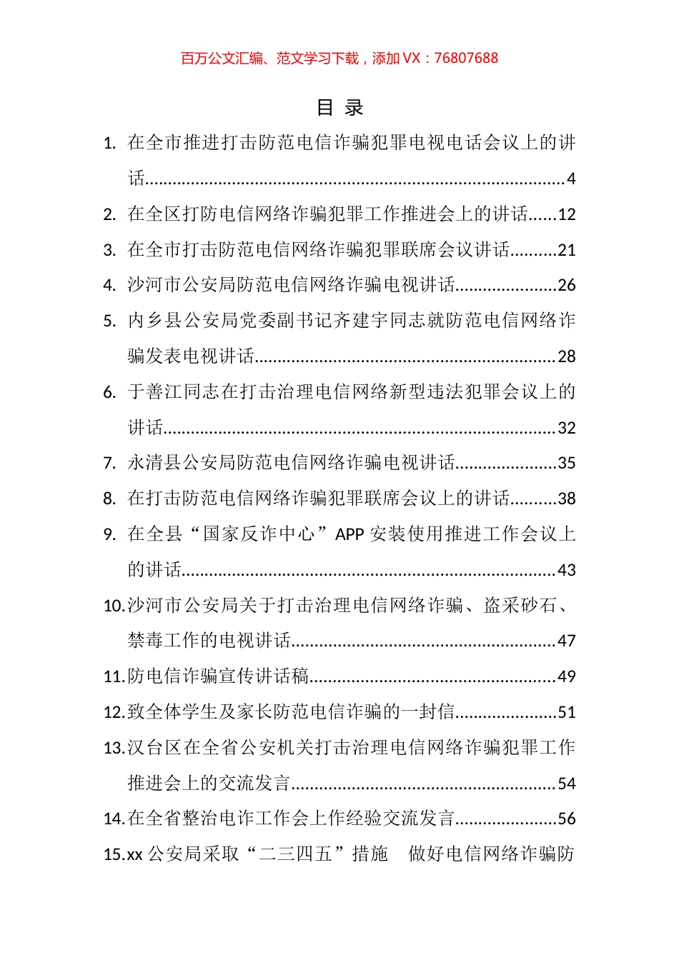 打击防范电信诈骗犯罪讲话和汇报汇编（19篇）.docx_第1页