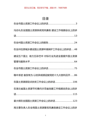 0301002【范文汇编】国土资源汇编资料455页22万字.docx