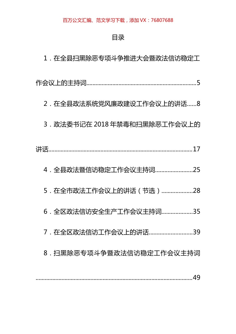 政法公安信访会议讲话汇编（53篇）.docx_第1页