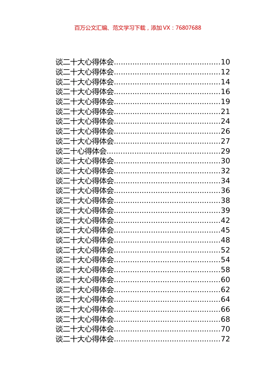 会学习心得体会、党课讲稿等汇编（112篇）.docx_第1页