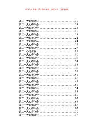 会学习心得体会、党课讲稿等汇编（112篇）.docx