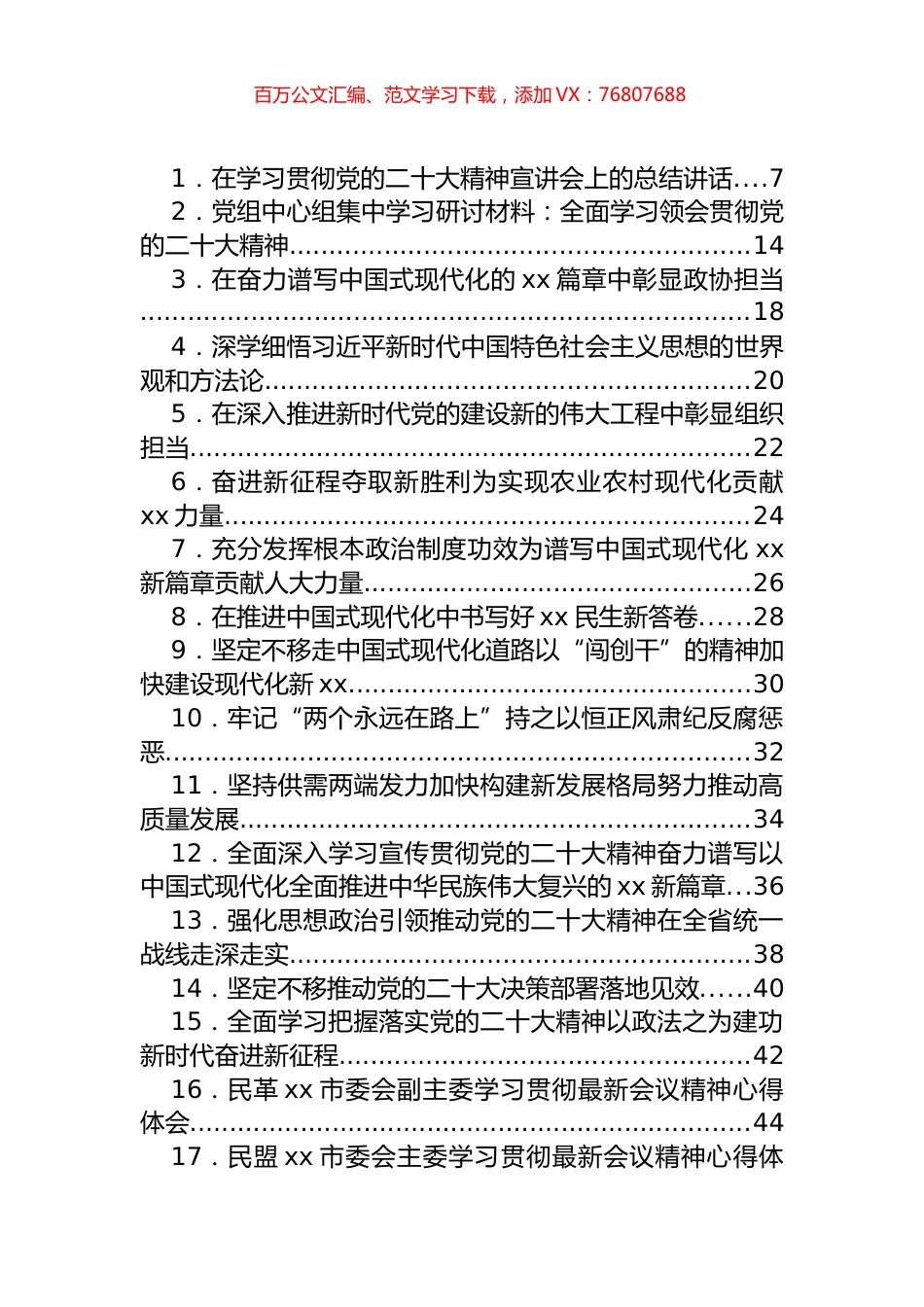 党课讲稿、心得体会、座谈发言汇编（71篇）.docx_第1页