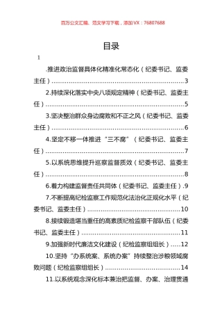 纪委全会参会人员学习纪委全会会议精神发言汇编（11篇）.docx