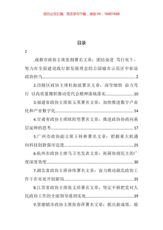 2022年政协主席署名文章汇编（20篇） (2).docx