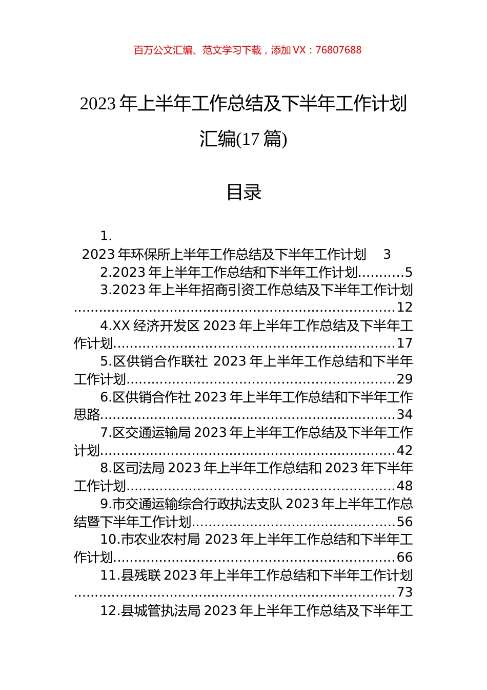 2023年上半年工作总结及下半年工作计划汇编（17篇）.docx_第1页