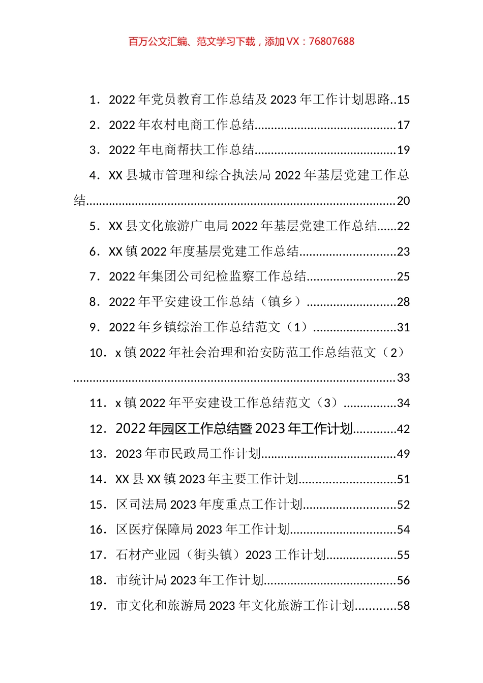 各类22年工作总结及23年计划等汇编（240篇）.docx_第1页