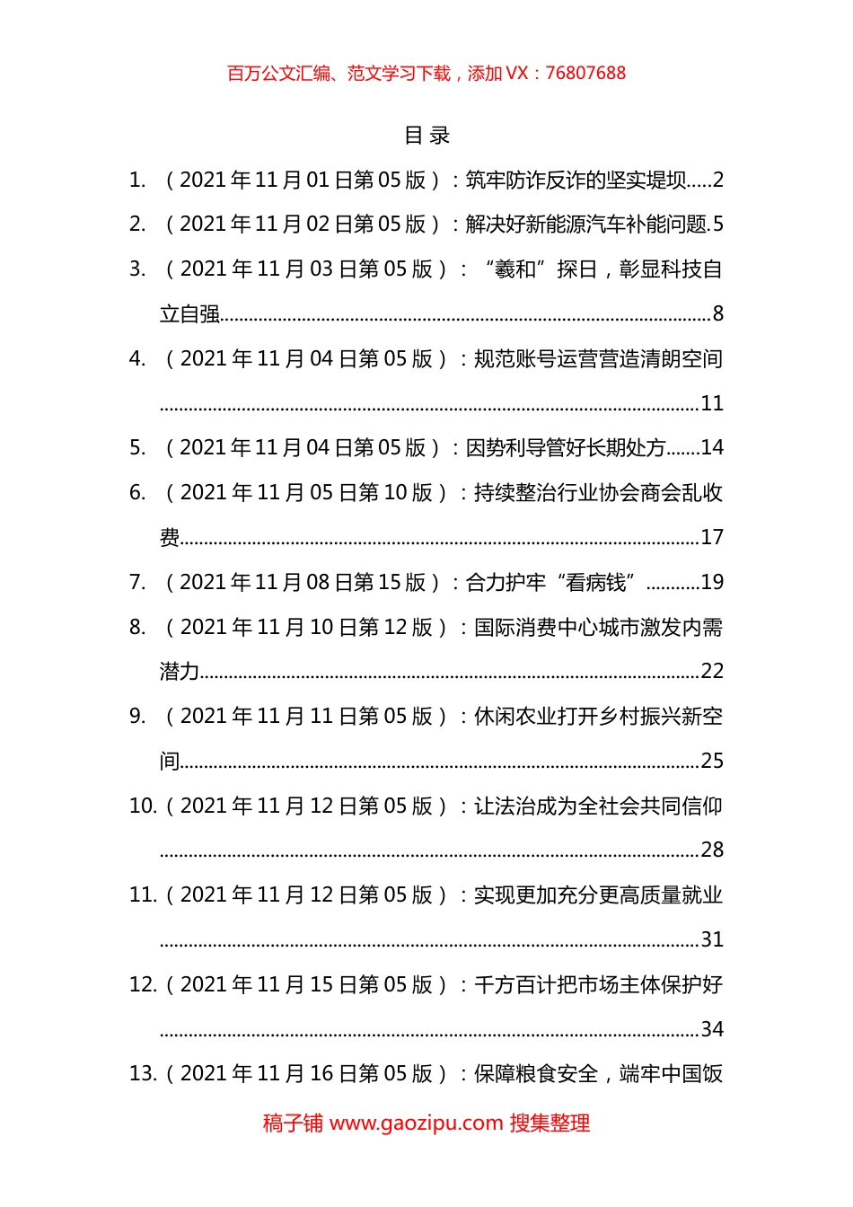 11月人民时评汇编（26篇）.docx_第1页
