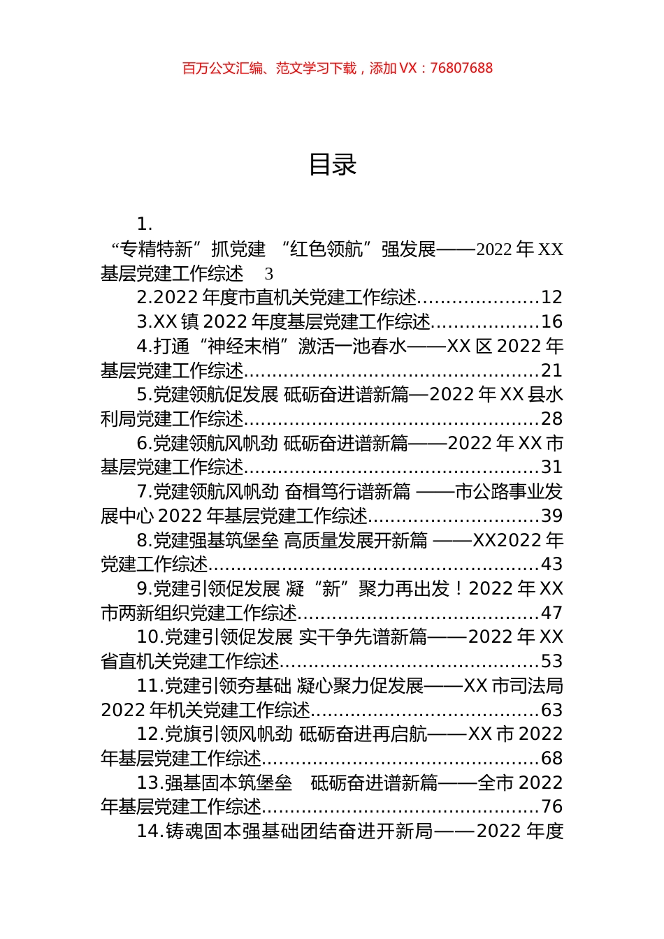 2022年党建工作综述汇编（14篇）.docx_第1页