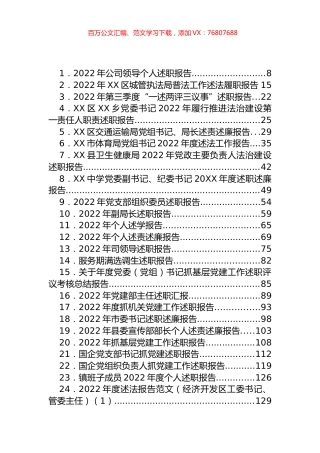 2022年述职述廉述学述法报告汇编（111篇）.docx