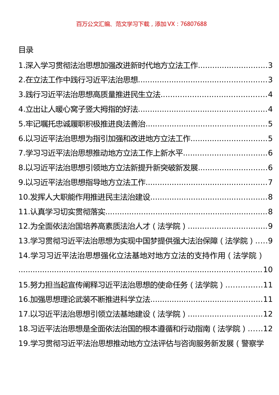 在学习法治思想座谈会上的发言材料汇编（19篇）.docx_第1页