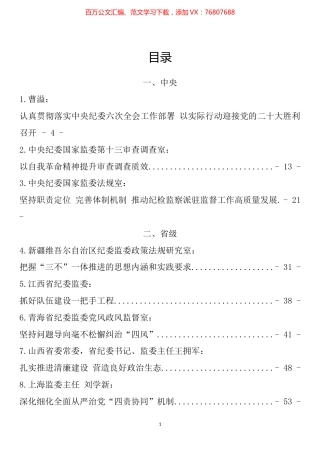纪委书记2022年上半年文章汇编（80篇）.docx