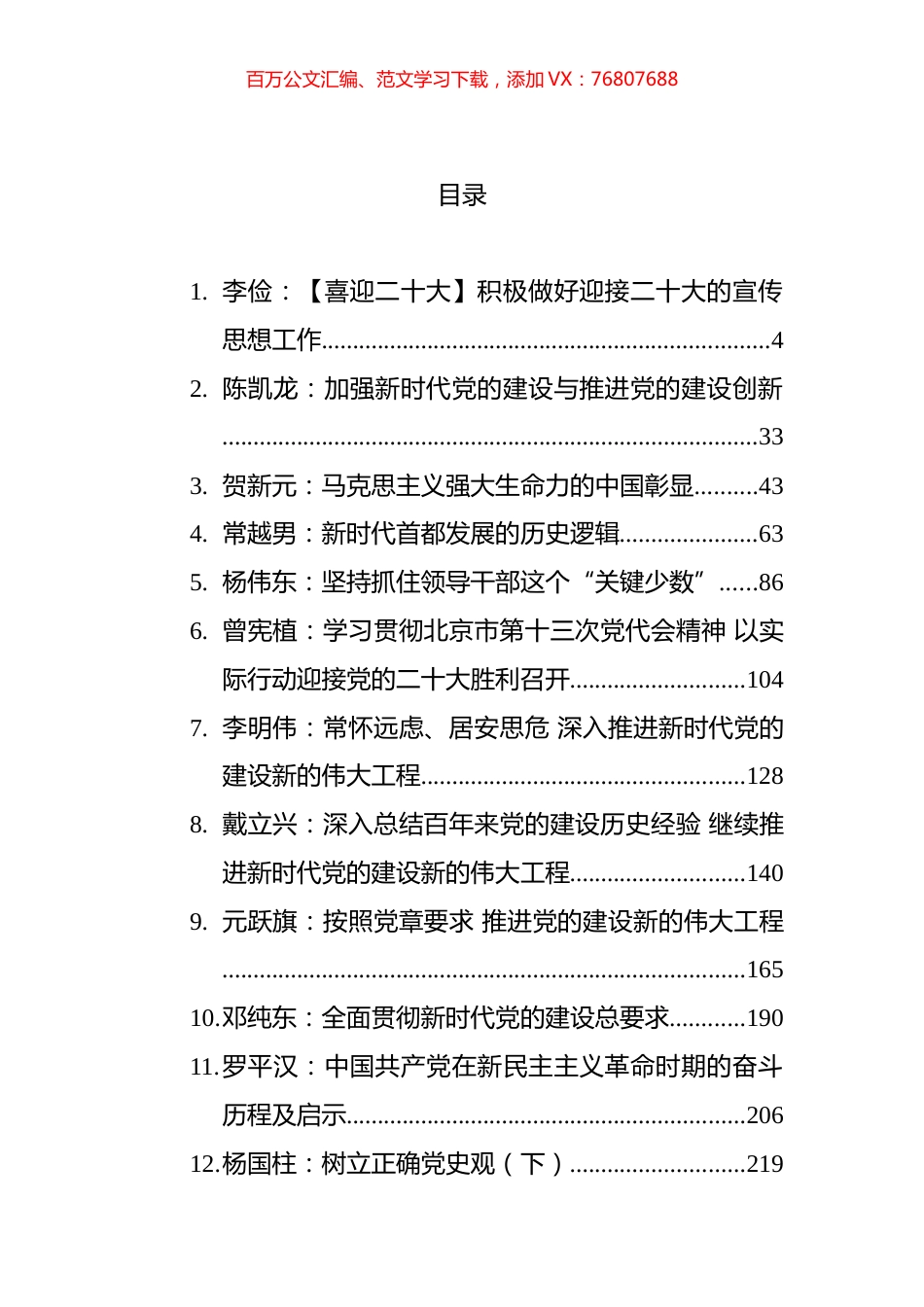 2022年党建文汇系列编（39篇）.docx_第1页