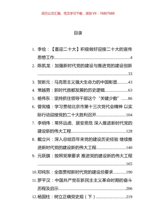 2022年党建文汇系列编（39篇）.docx