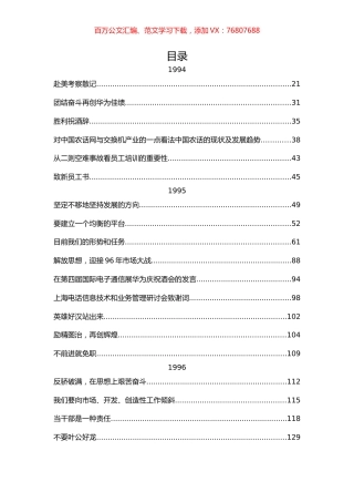 任正非讲话汇编（400篇）.docx