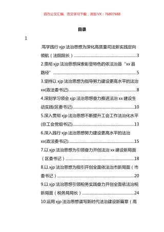 学习贯彻法治思想心得体会和研讨发言汇编（11篇）.docx